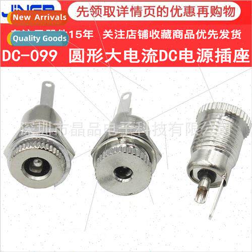 DC099 Full Metal 5A 5.5*2.1/2.5 High Current DC Power Socket