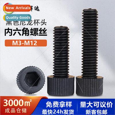 Black nylon socket head cap screws cup head cylindrical head