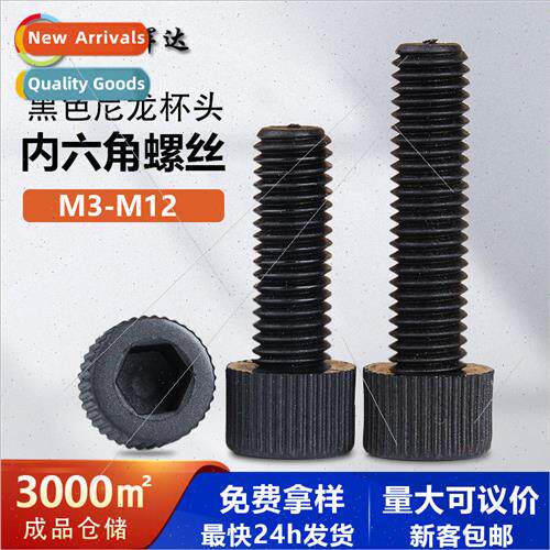 Black nylon socket head cap screws cup head cylindrical head