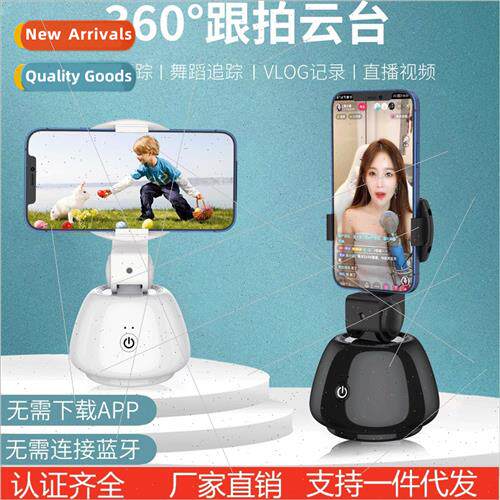 360-degree intelligent follow god tracking photography stabi
