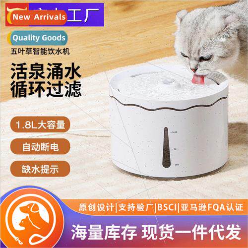 New Cinquefoil Smart Pet Water Dispenser Feeder Anti-Dry Bur