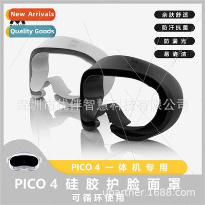 适用Pico4 Silicone Mask Eye Fit Comfortable Light Leakage Wa