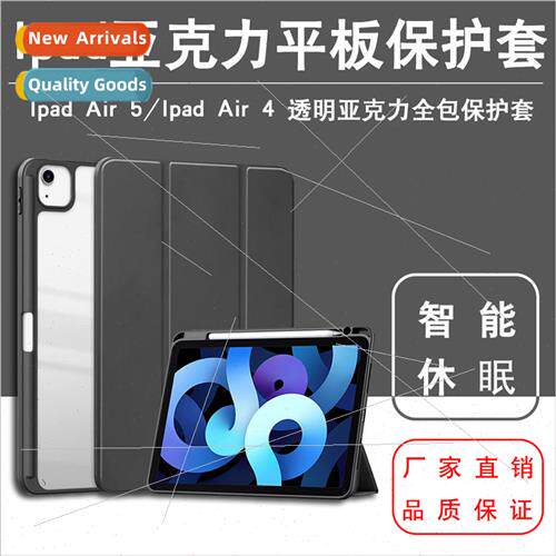 适用Ipad Air 5 Acrylic Transparent Pen Slot Hard Bottom Soft