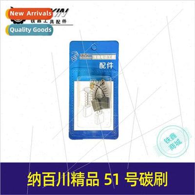 Nabaichuan boutique 51 carbon brush electric drill carbon br