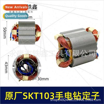 SKT103 Electric Drill Stator Coil SKT103 Electric Drill Stat