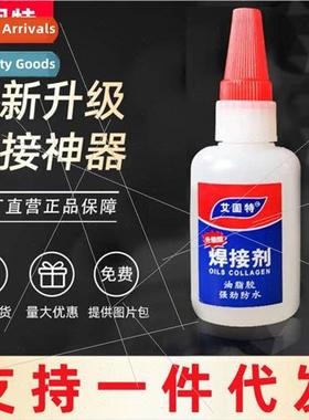 Strong welding glue universal oil-based original glue runnin