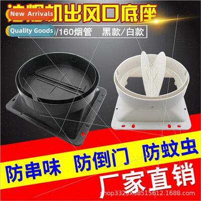 Hood outlet pipe base check valve hood anti-smell check valv