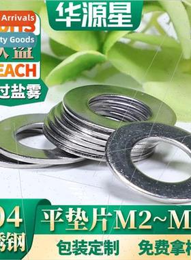 Round flat washers 304 washers screw washers metal flat wash