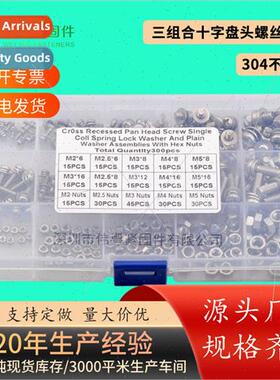 304 300pcs Phillips pan head wh flat spring three combinatio