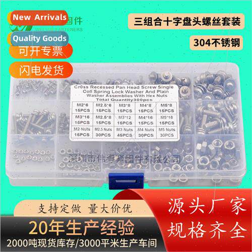 304 300pcs Phillips pan head wh flat spring three combinatio