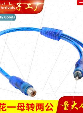 One-part-two audio cable 1RCA female to 2RCA male AV cable a