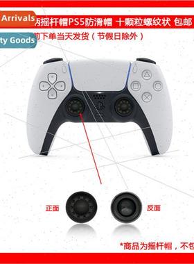 适用PS5 controller rocker cap PS5 rocker cap ten grain rocke
