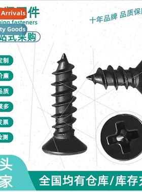 Hardened blackened KA hardened screws tapping screws Phillip