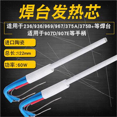 A1321 heat core 936 soldering iron core ceramic internal hea