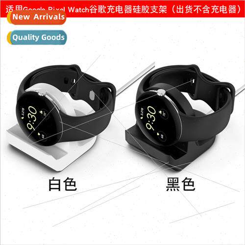 适用Google Pixel Watch Google Watch Silicone StPixel Charger