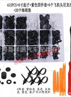 415pcs Boxed Clip Car Door Panel ner Bumper Clip Door Panel