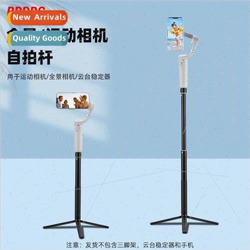 适用DJI Spirit Eye OM4 SE extension rod telescopic extension