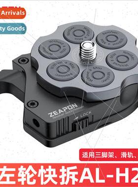 ZEAPON to product creation AL-H2 revolver quick release plat