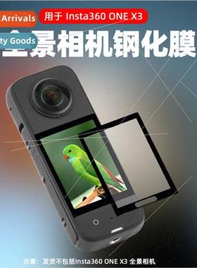 适用Insta360 X3 tempered film shadow stone panoramic camera