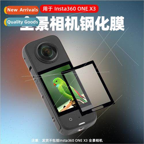 适用Insta360 X3 tempered film shadow stone panoramic camera