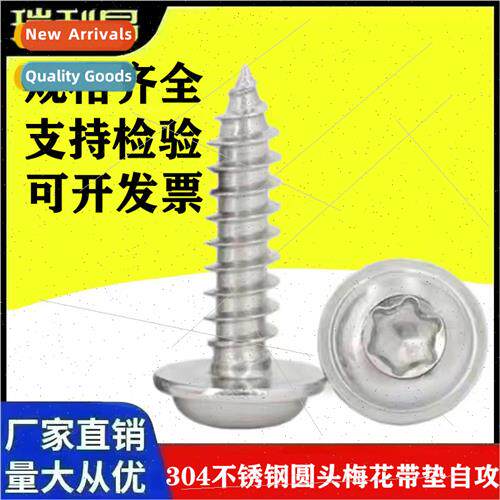 304 round head wh gasket plum blossom self-tapping screws PW