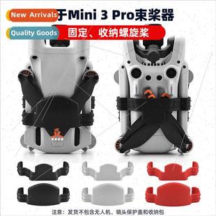 适用DJI MINI 3 PRO Bundle Propeller Fuselage Blade Fixer Pro