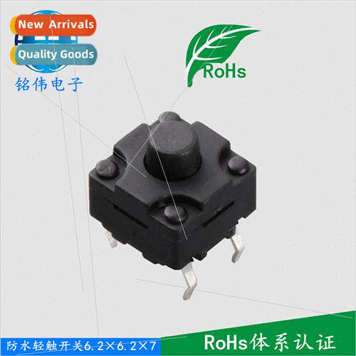 WaterproTactile Swch 6.2*6.2*7 *7 pin 4-pin vertical waterpr