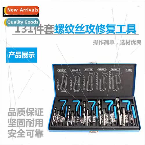 131 pcs automotive thread tapping repair tool spark plug tap