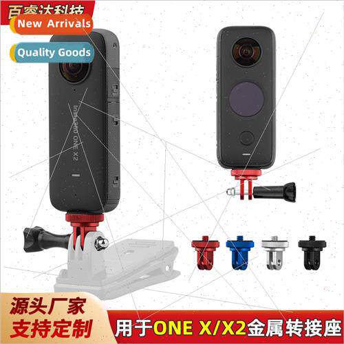 适用Insta360 x3 adapter one x2 metal expansion bracket can b
