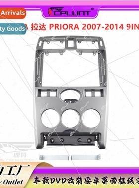 Navigation screen panel Variety set frame适用LADA Lada PRIOR