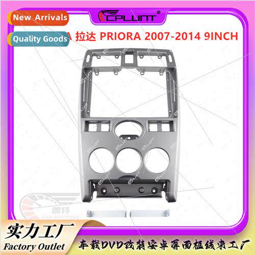 Navigation screen panel Variety set frame适用LADA Lada PRIOR