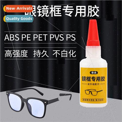 Sticky eyeglass frames special glue repair metal hard plasti