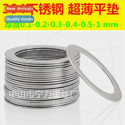 304 gasket ultra-thin 0.3 0.5 adjustable flat gasket clearan