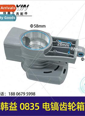 Han Yi 0835 electric pickaxe gear box 0850 case head case im