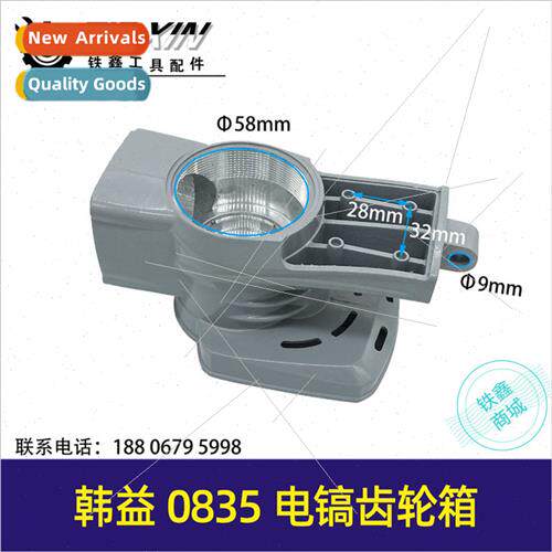 Han Yi 0835 electric pickaxe gear box 0850 case head case im