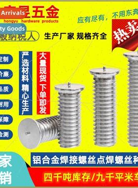 Aluminum alloy welding screws spot welding screws seed weldi