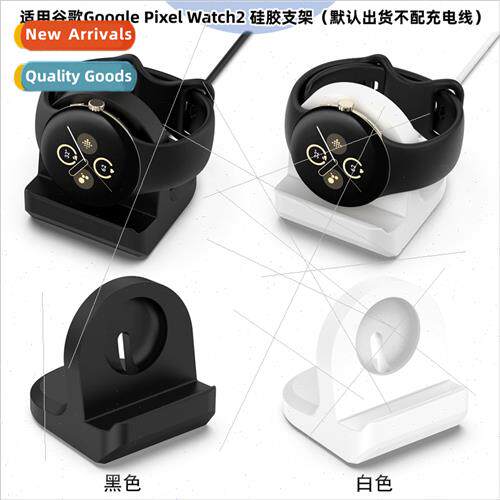适用Watch 2 Silicone StGoogle Pixel Watch2 Charging Dock