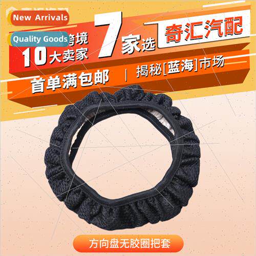 Ice silk steering wheel cover whout rubber ring Black 38cm c