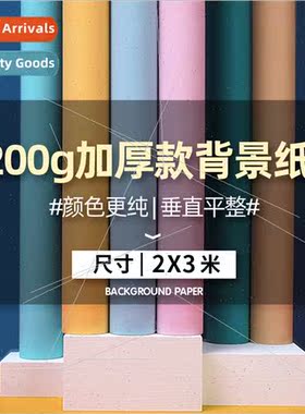 paper 2*3 meters solid color photo props portra background w