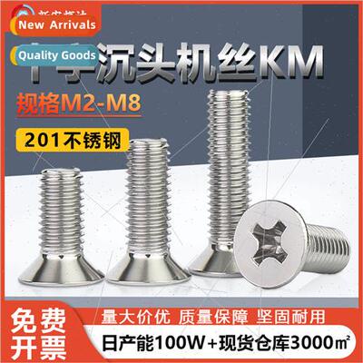 201 stainless machine screws M2-M8 cross recessed head flat