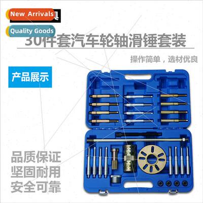 30pcs set car axle sliding hammer set Benz BMW axle remover