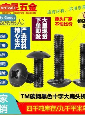 TM black large flat head screws mushroom head cross large fl