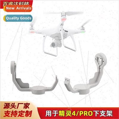 适用DJI Elf 4pro gimbal repair parts under bracket L-type wo