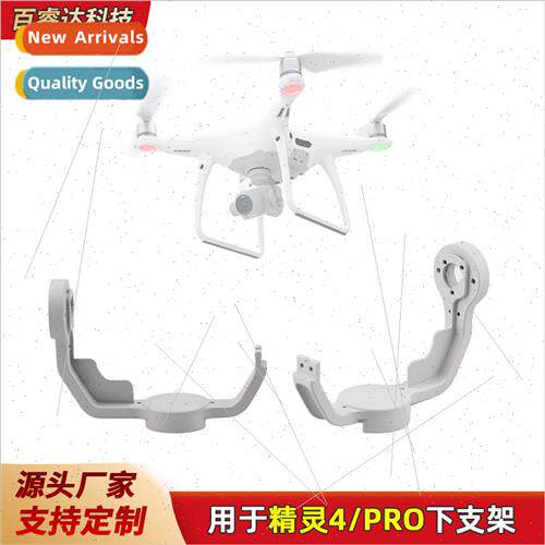 适用DJI Elf 4pro gimbal repair parts under bracket L-type wo