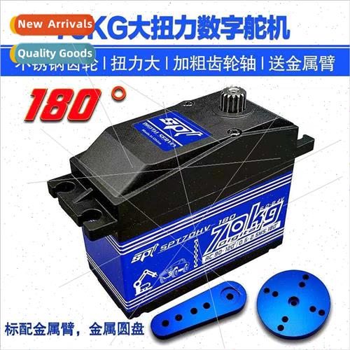 SPT70HV-180 degrees 70KG large torque servo Servo RC car ste