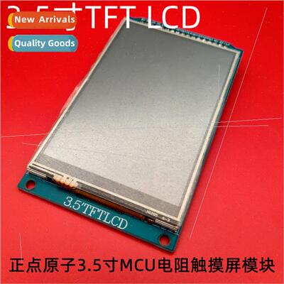 3.5 inch TFTMCU screen resistive screen posive point atomic