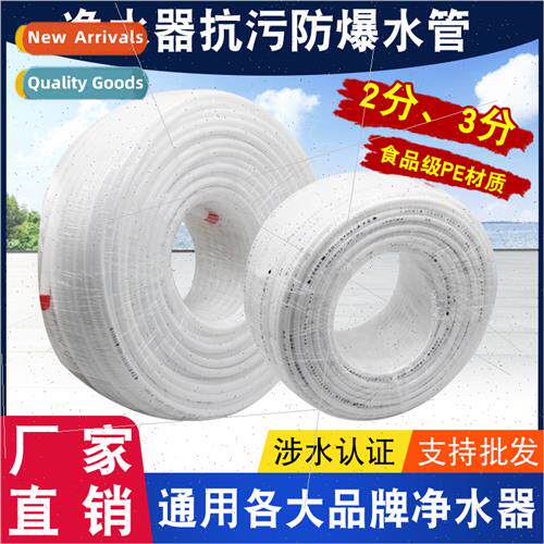 Water purifier water pipe 2 minutes 3 minutes pe pipe direct