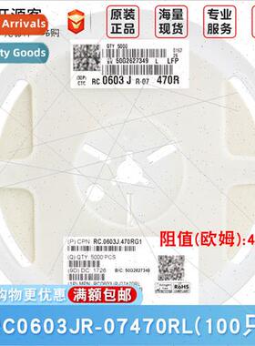 0603 Chip Resistors 470Ω ±5% 470R RC0603JR-07470RL