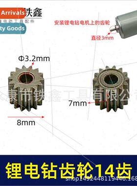 thium drill gear 14 teeth 550 motor 12V16.8V21V universal mo