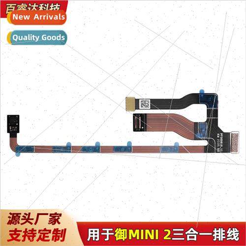 适用DJI MINI 2 3-in-1 cable MAVIC MINI gimbal camera cable R